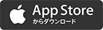 AppStoreからダウンロード